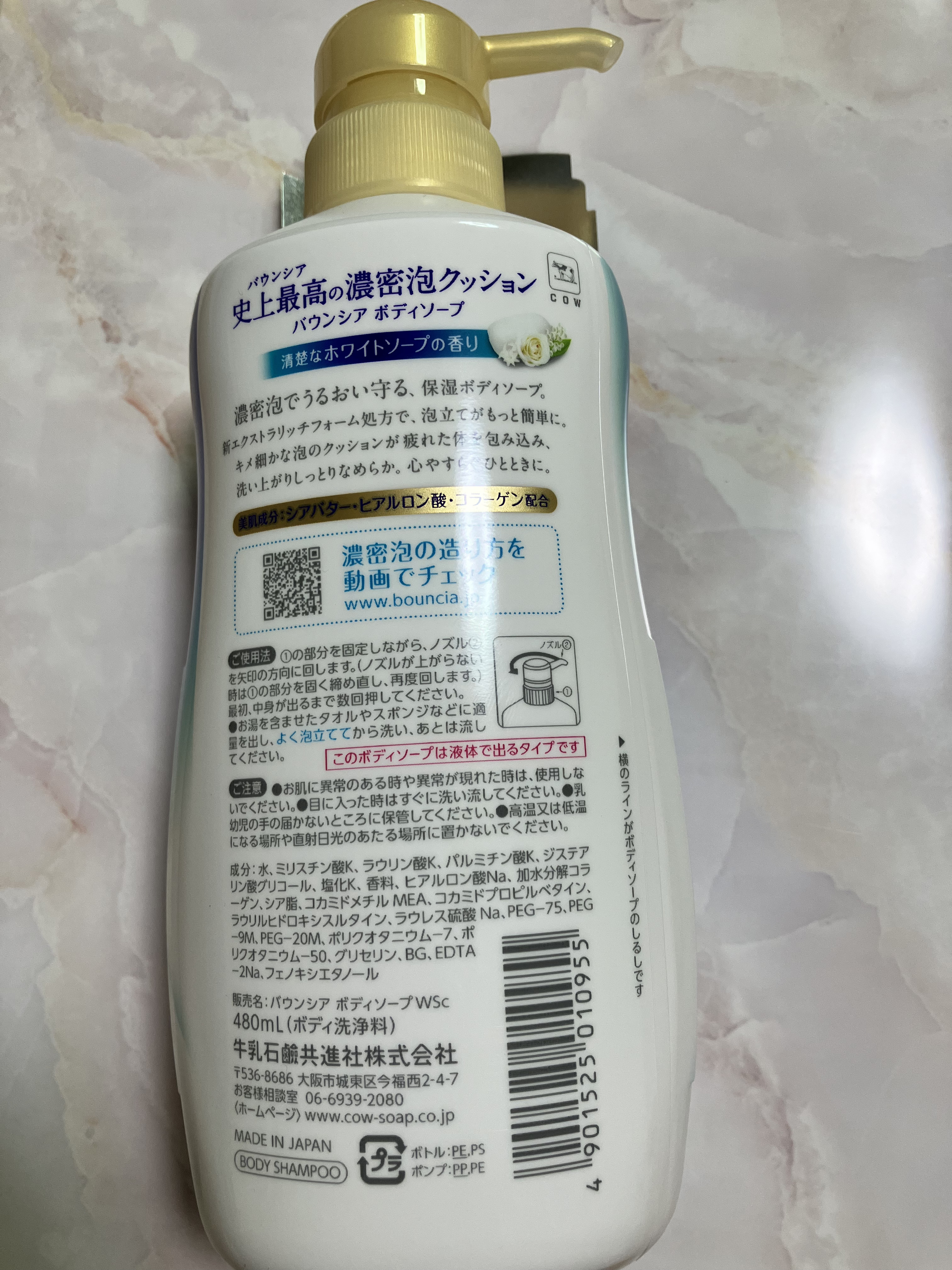 バウンシア ボディソープ ホワイトソープの香り/Bouncia/ボディソープを使ったクチコミ（2枚目）