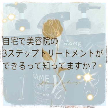 自宅でサロンのトリートメント♥︎︎
みなさんはトリートメントは自宅派・美容院派どちらでしょうか？
わたしは普段は自宅ですが、やっぱりパーマやカラーの後はできるだけ美容院でトリートメントしていました。
