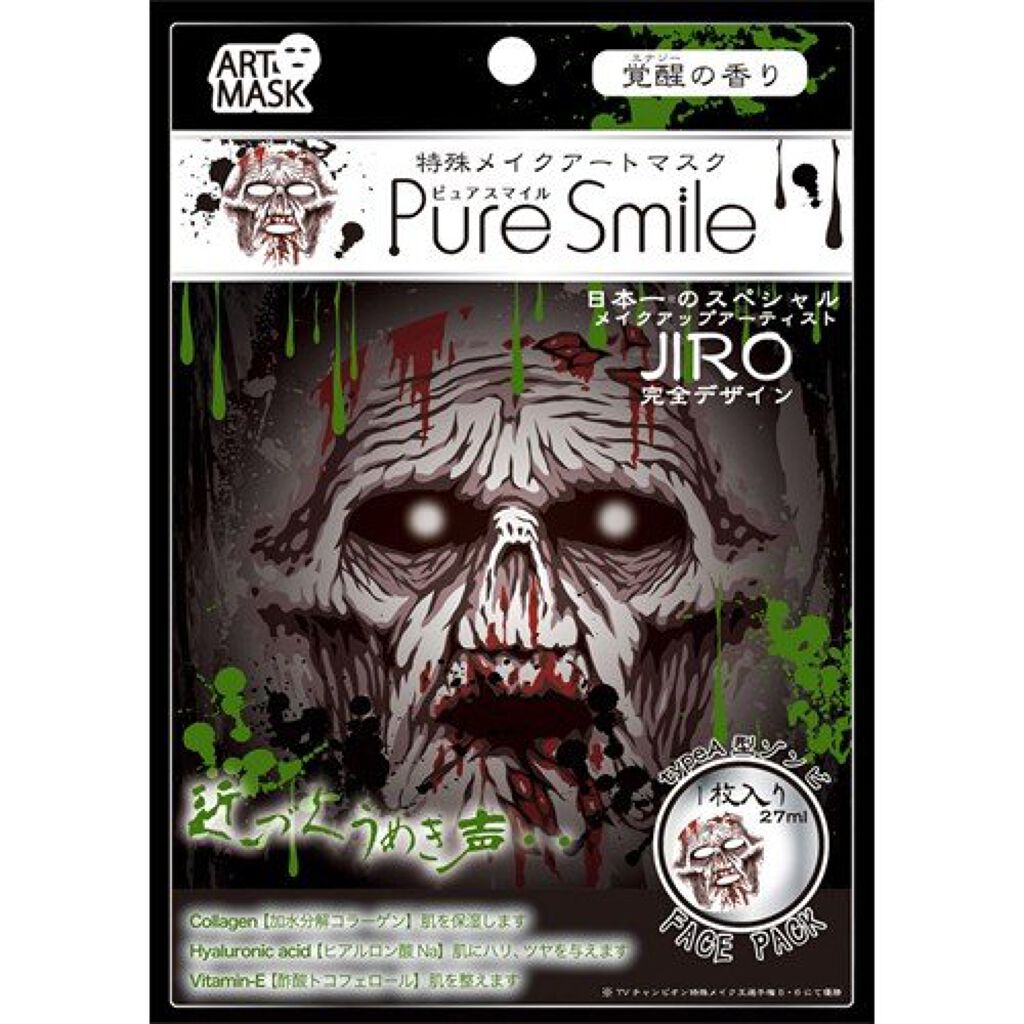 特殊メイクアートマスク ART14　TypeＡ型ゾンビ