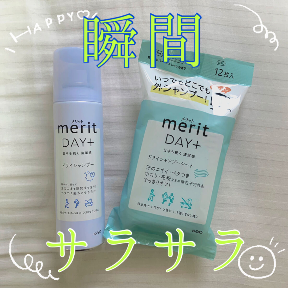 メリット ドライシャンプーシート すっきり爽快タイプ/メリット/ドライシャンプーを使ったクチコミ（1枚目）