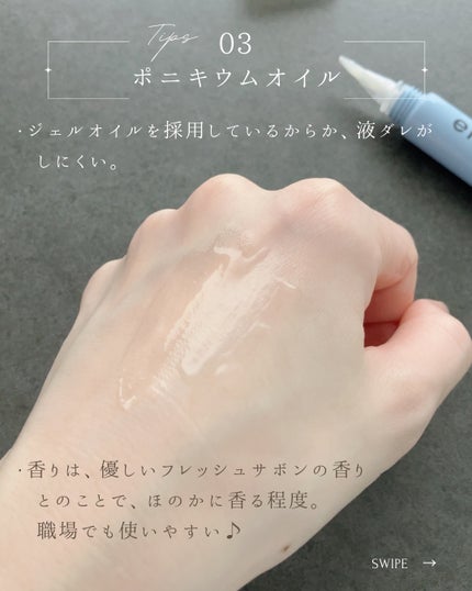 ポニキウムオイル フローラルサボン/enieni /ネイルオイル・トリートメントを使ったクチコミ(4枚目)