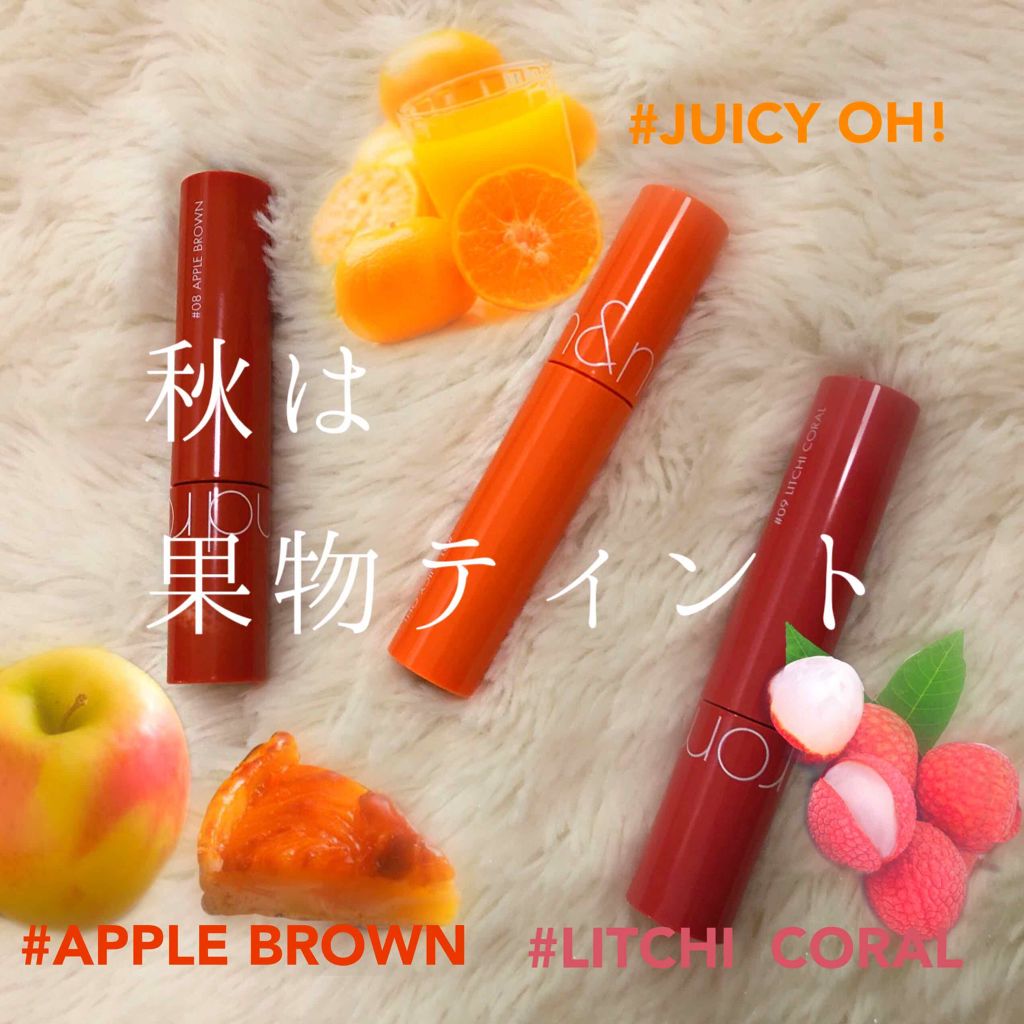 ジューシーラスティングティント/rom&nd/リップティントを使ったクチコミ(1枚目)