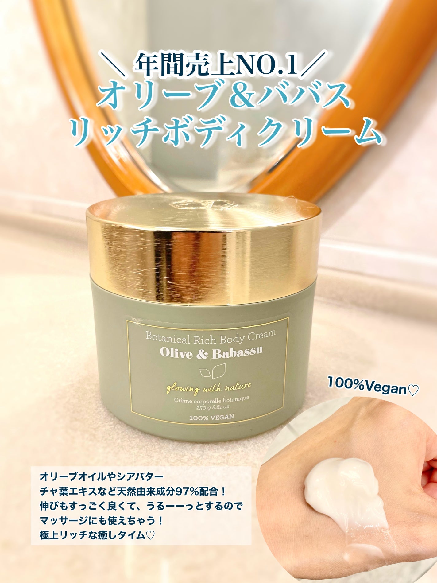 オリーブ&ババス ボタニカル リッチボディクリーム/Laline/ボディクリームを使ったクチコミ(1枚目)