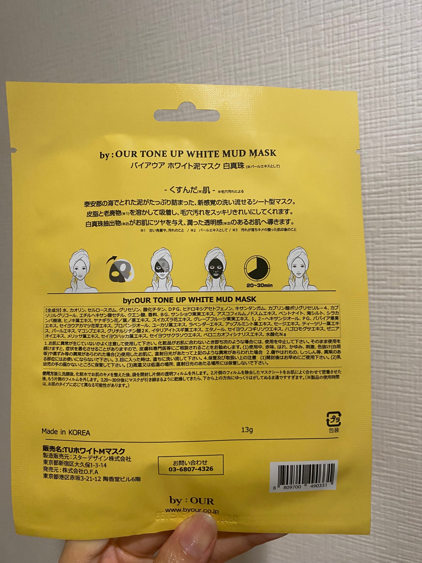 トーンアップホワイト マッドマスク/by : OUR/シートマスク・パックを使ったクチコミ(2枚目)