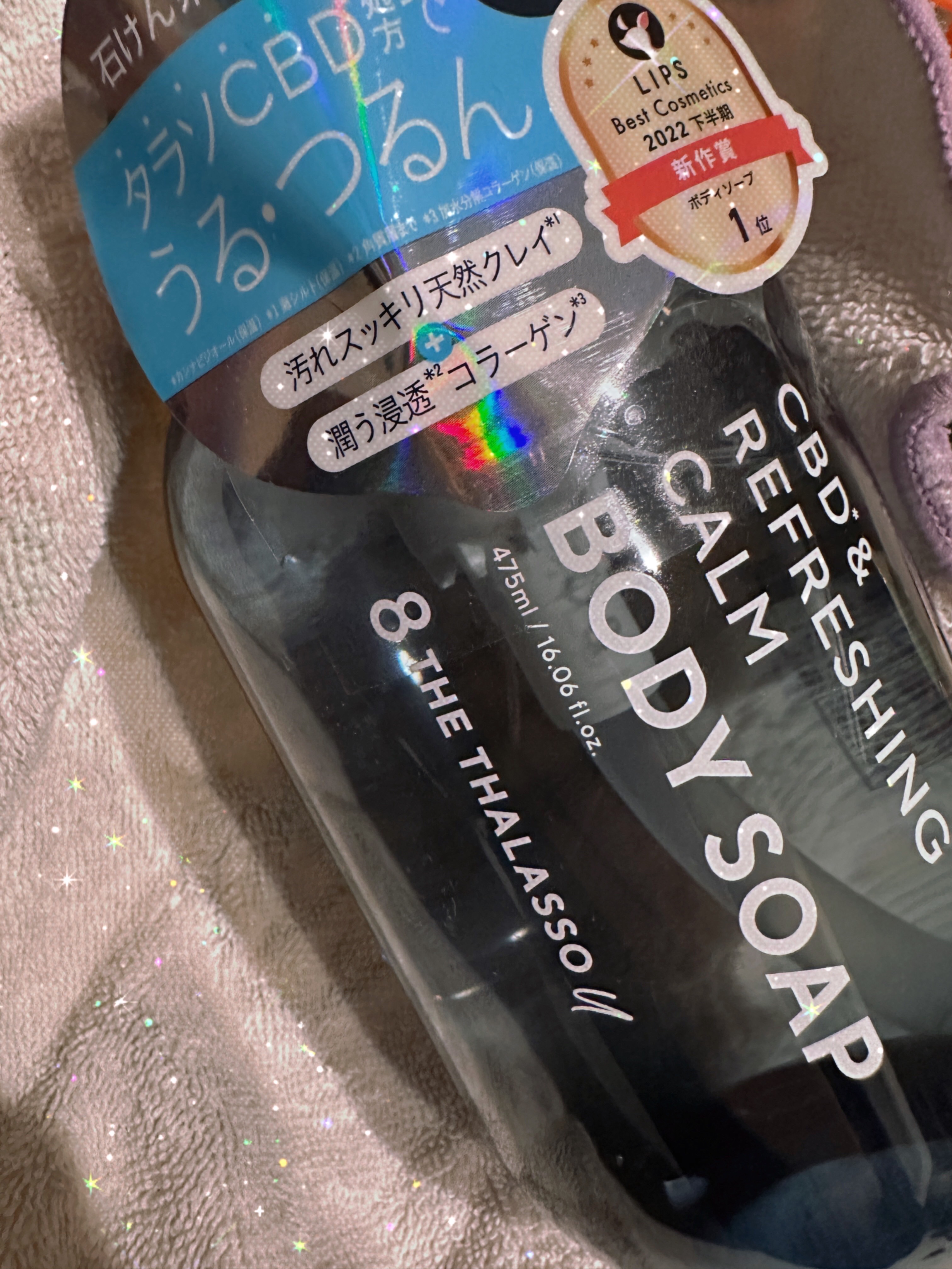 エイトザタラソ ユー CBD＆リフレッシング カーム 美容液ボディソープ/エイトザタラソ/ボディソープを使ったクチコミ（1枚目）