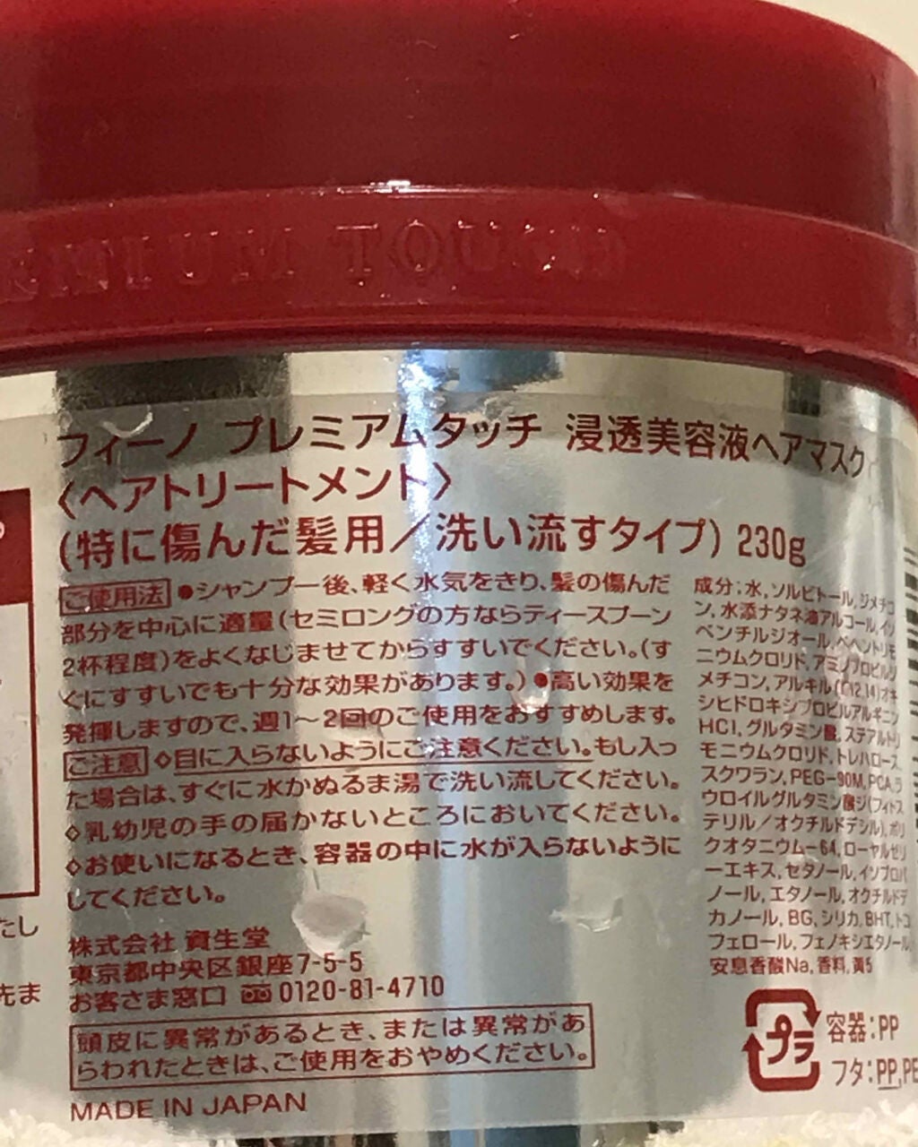 フィーノ プレミアムタッチ 濃厚美容液ヘアマスク/フィーノ/ヘアマスク・ヘアパックを使ったクチコミ(3枚目)