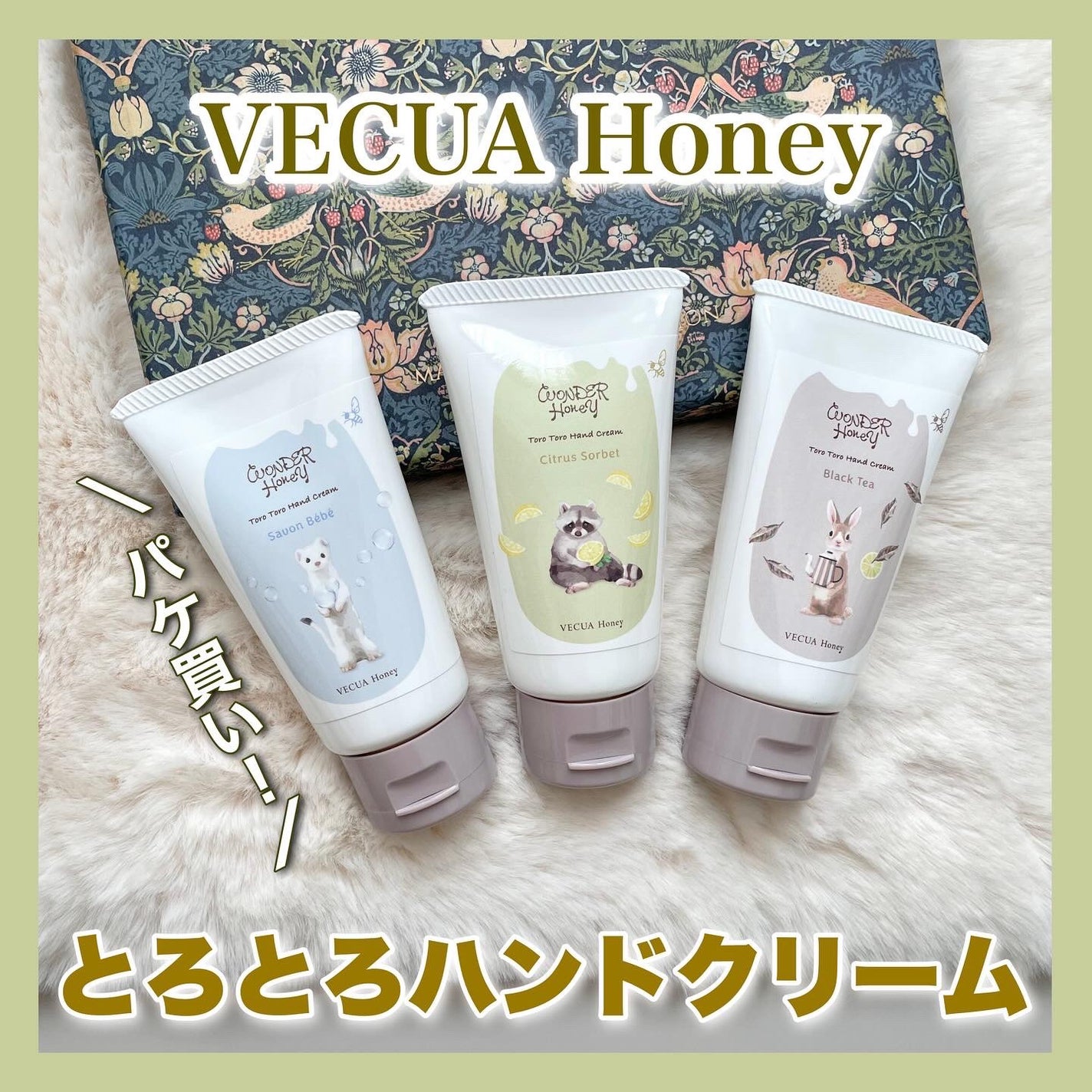 ワンダーハニー とろとろハンドクリーム サボンべべ/VECUA Honey/ハンドクリームを使ったクチコミ(1枚目)