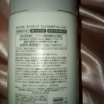モイスチュア フェイス&ボディローション/カルテHD/ボディローションを使ったクチコミ(2枚目)