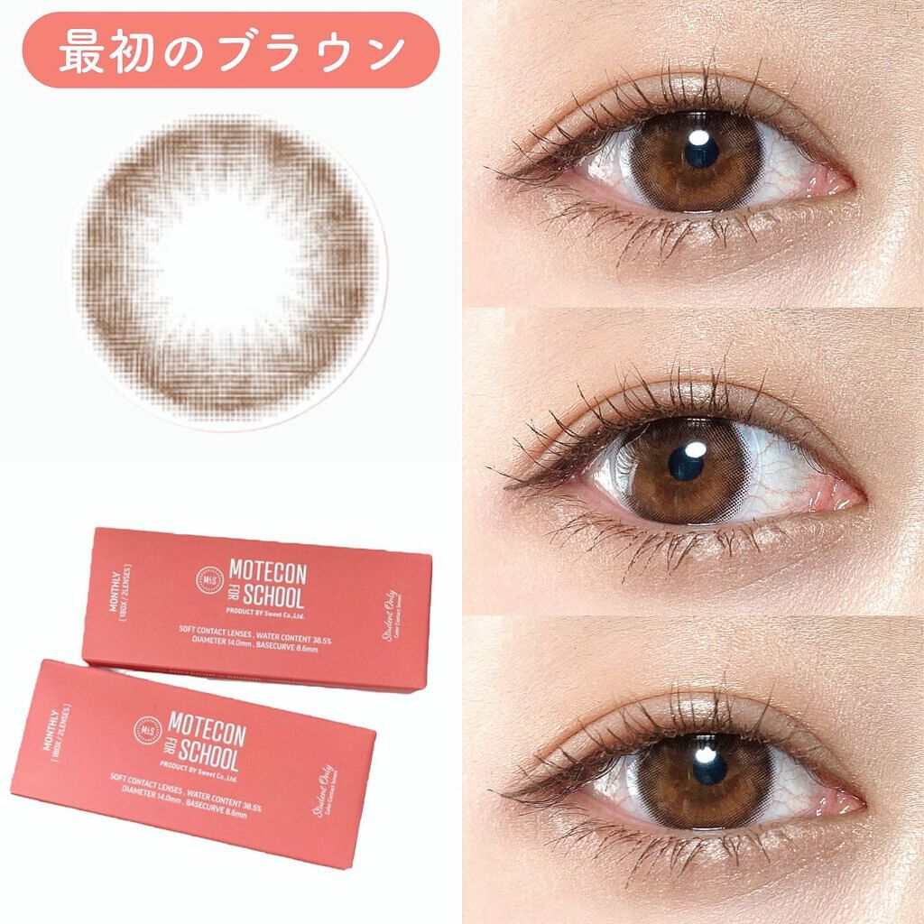 モテコン for スクール マンスリー/モテコン/１ヶ月（１MONTH）カラコンを使ったクチコミ（3枚目）