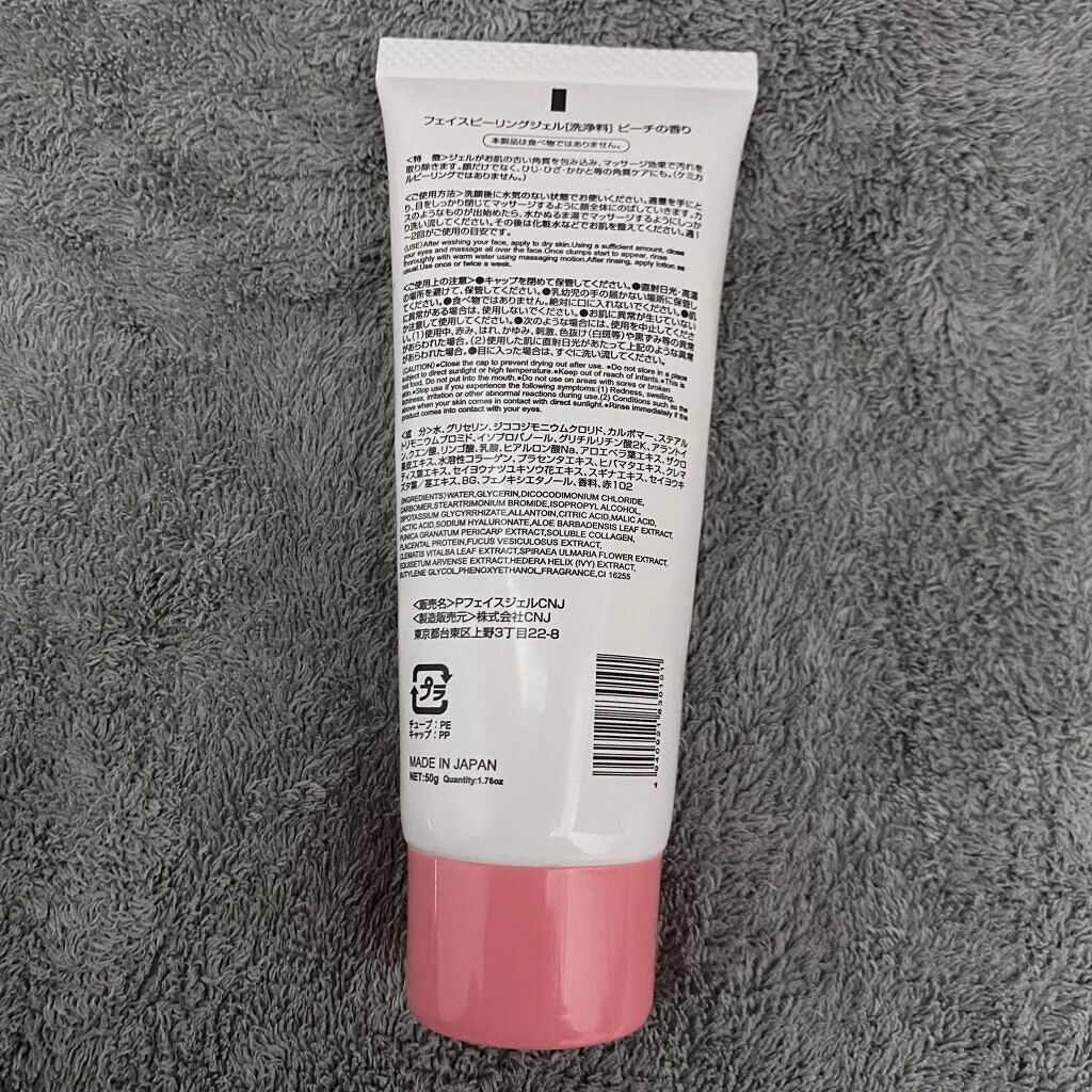 フェイスピーリングジェル ピーチの香り/DAISO/ピーリングを使ったクチコミ（2枚目）