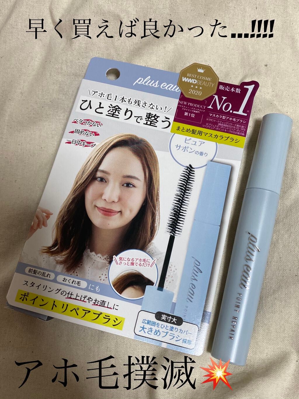 ポイントリペア ピュア/plus eau/ヘアジェルを使ったクチコミ(1枚目)