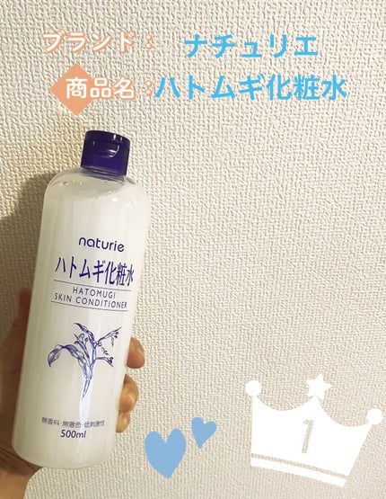 ハトムギ化粧水(ナチュリエ スキンコンディショナー R )/ナチュリエ/化粧水を使ったクチコミ(1枚目)