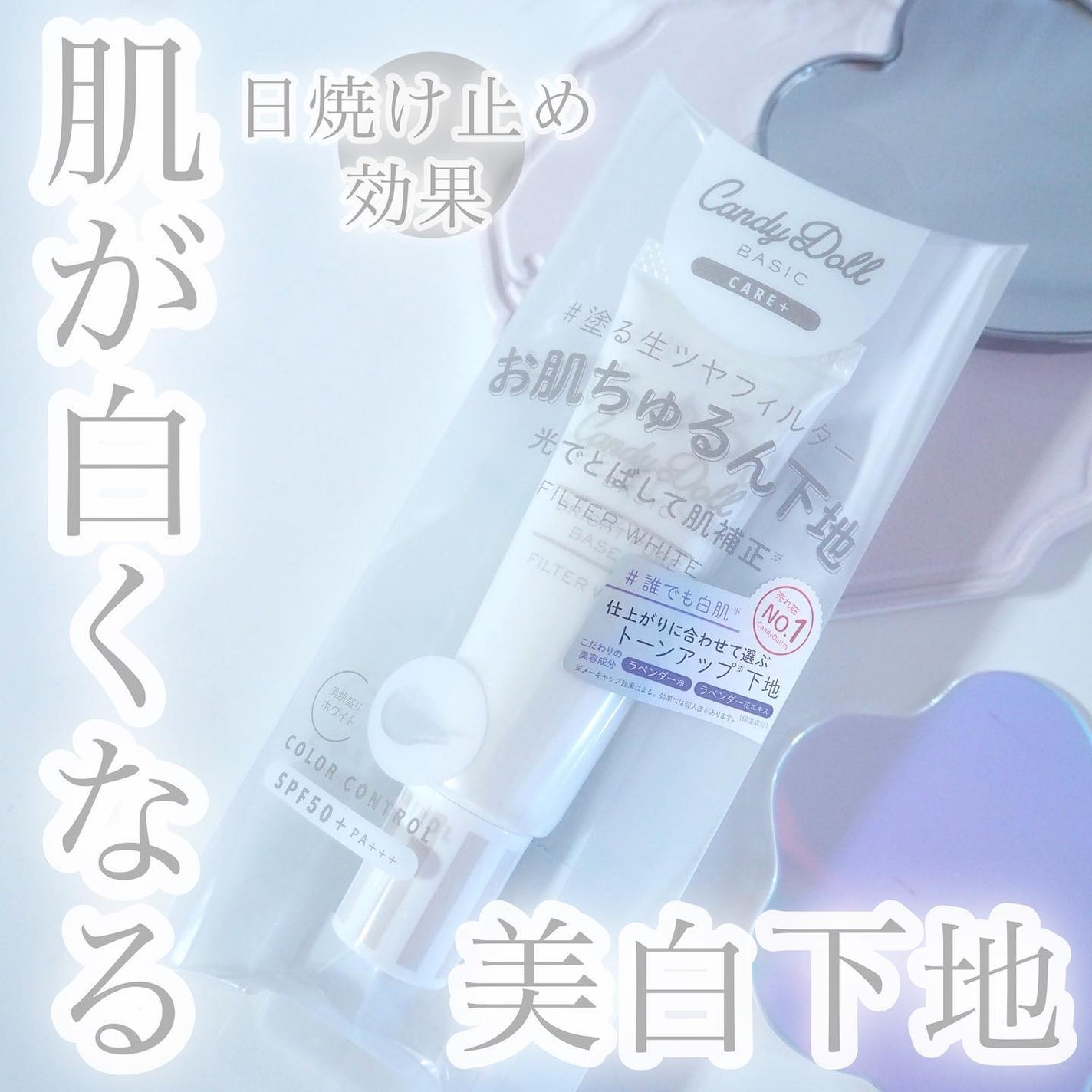 ブライトピュアベースCC/CandyDoll/CCクリームを使ったクチコミ(1枚目)