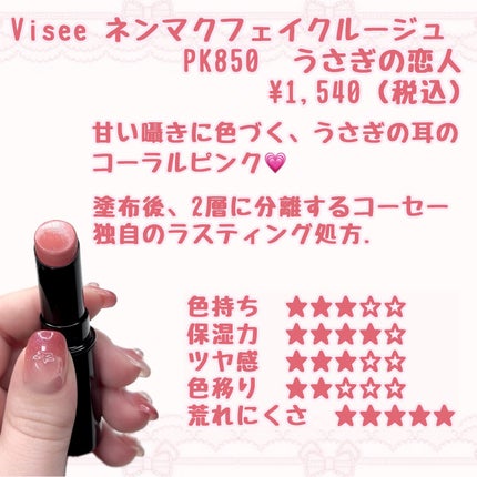 ネンマクフェイク ルージュ/Visée/口紅を使ったクチコミ(2枚目)