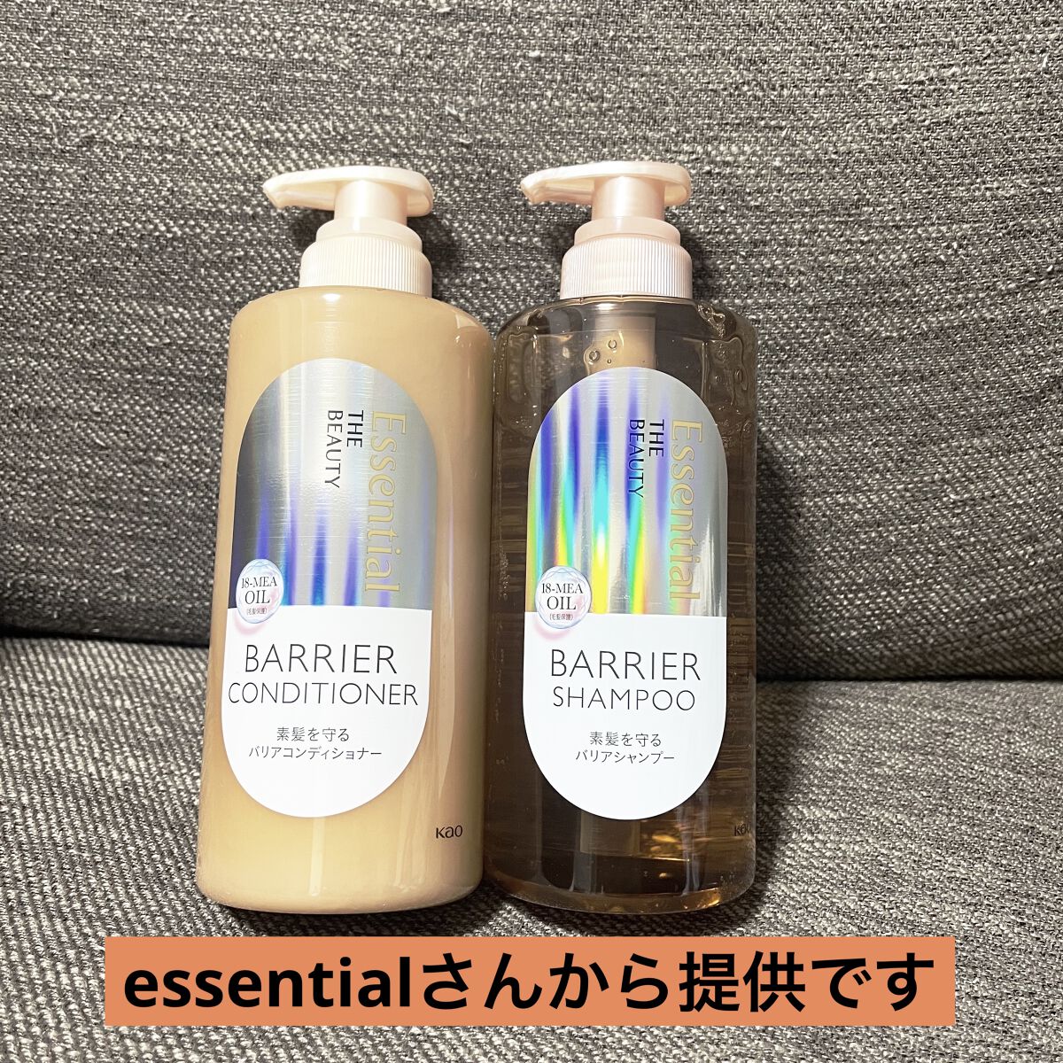ザビューティ 髪のキメ美容素髪を守る バリアシャンプー/コンディショナー/エッセンシャル/シャンプー・コンディショナーを使ったクチコミ（1枚目）