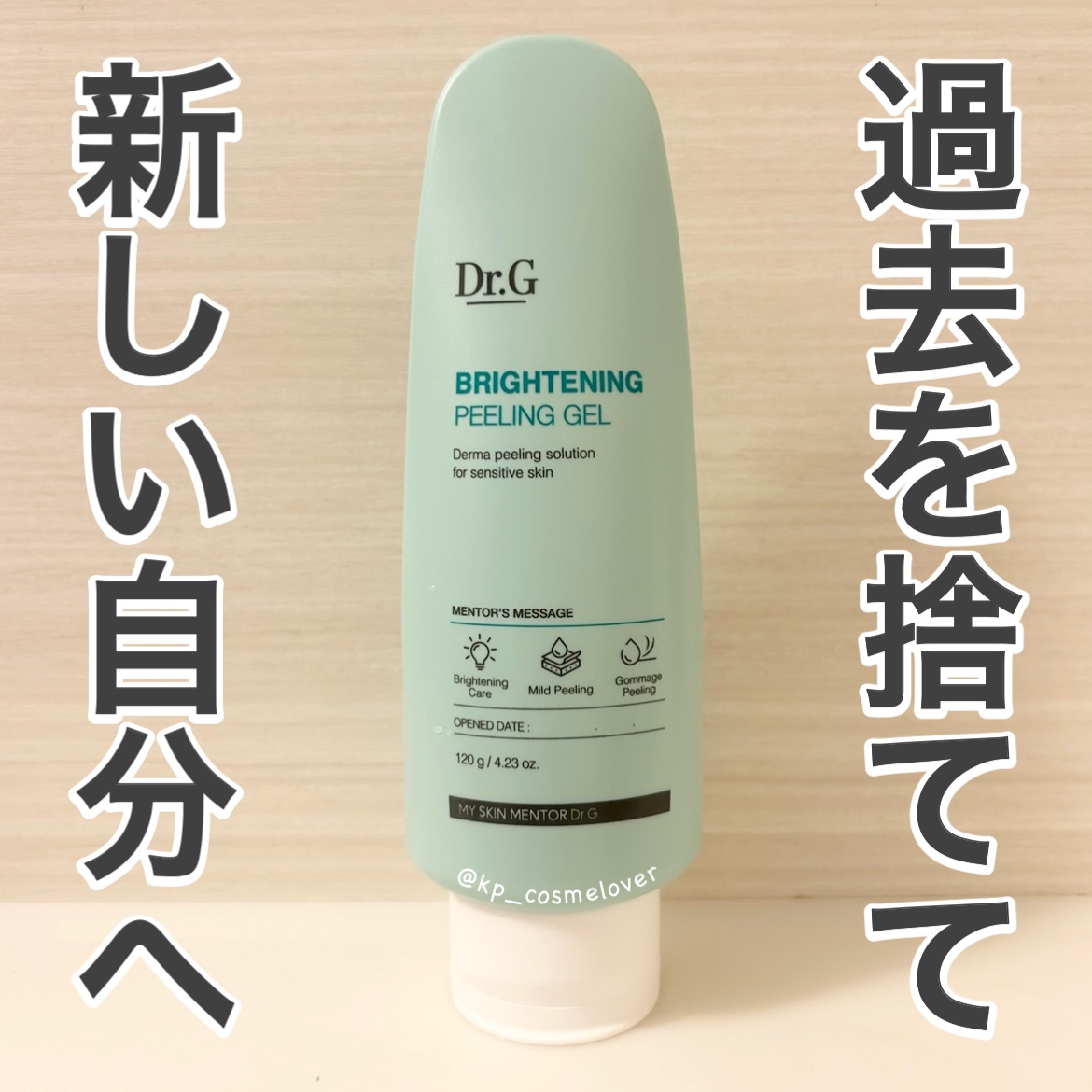 ブライトニングピーリングジェル/Dr.G/ピーリングを使ったクチコミ（1枚目）