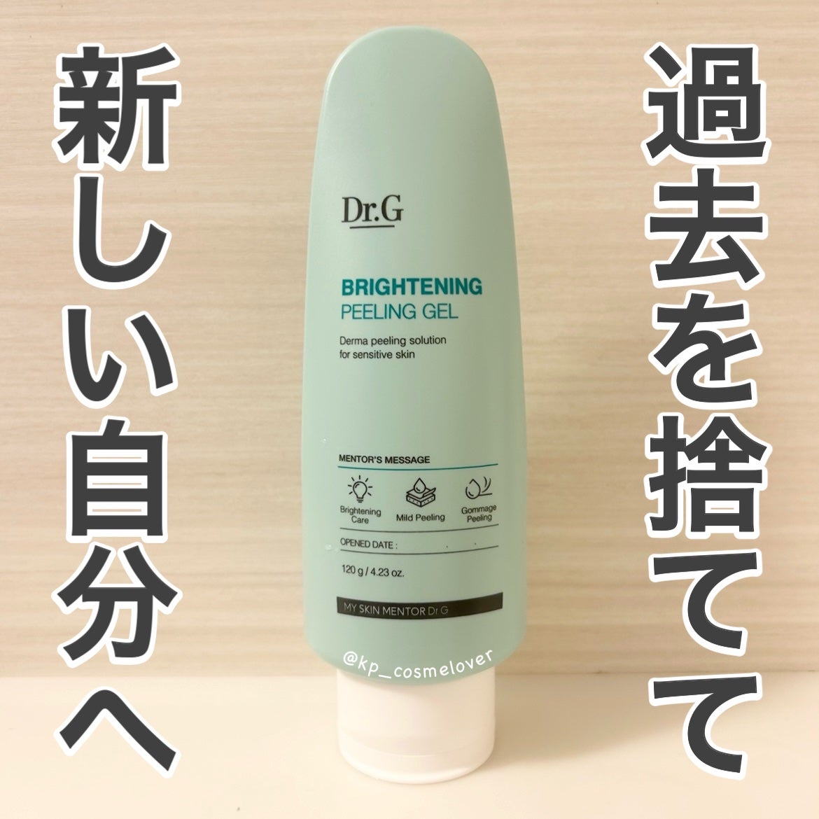 ブライトニングピーリングジェル/Dr.G/ピーリングを使ったクチコミ(1枚目)