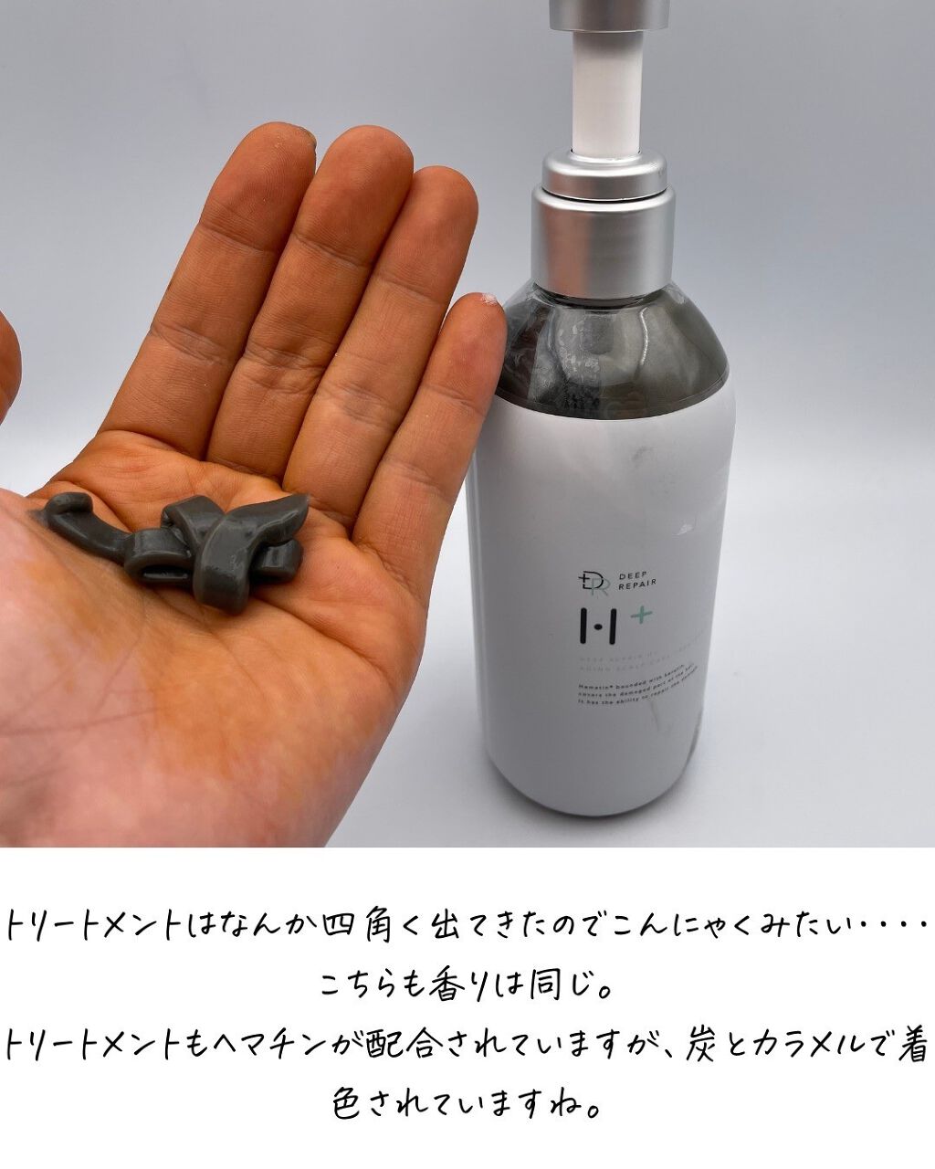 ひでよし@シャンプー2本使い論者 on LIPS 「【ディープリペアエイチプラス】================..」(8枚目)