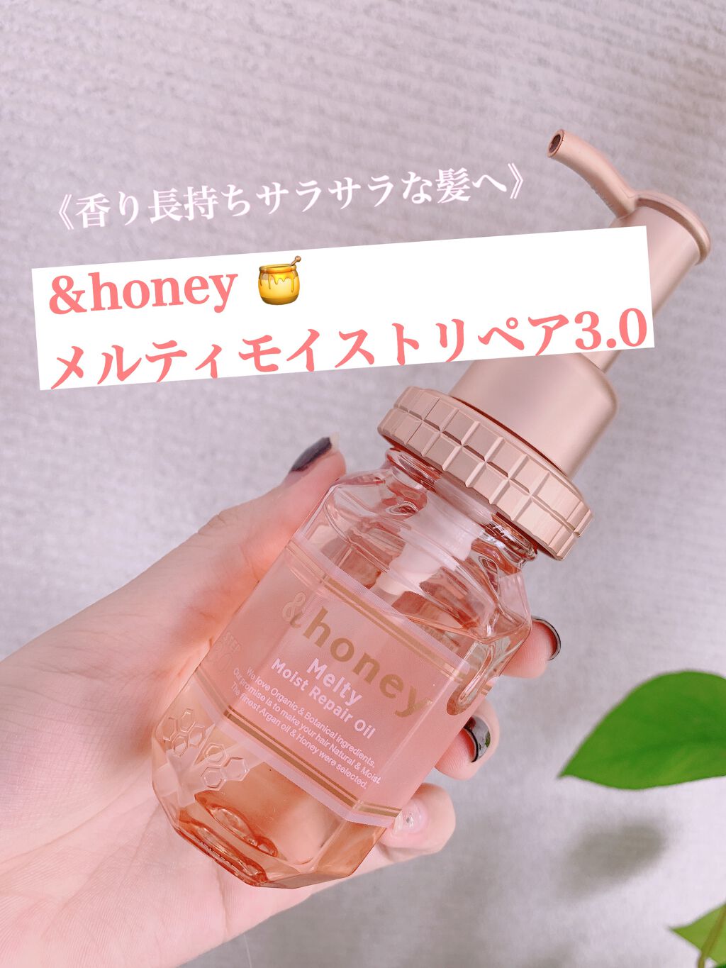&honey メルティ モイストリペア ヘアオイル 3.0/&honey/ヘアオイルを使ったクチコミ(1枚目)