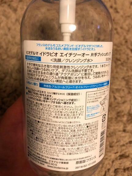 イドラビオ エイチツーオー 500ml/ビオデルマ/クレンジングウォーターを使ったクチコミ(2枚目)