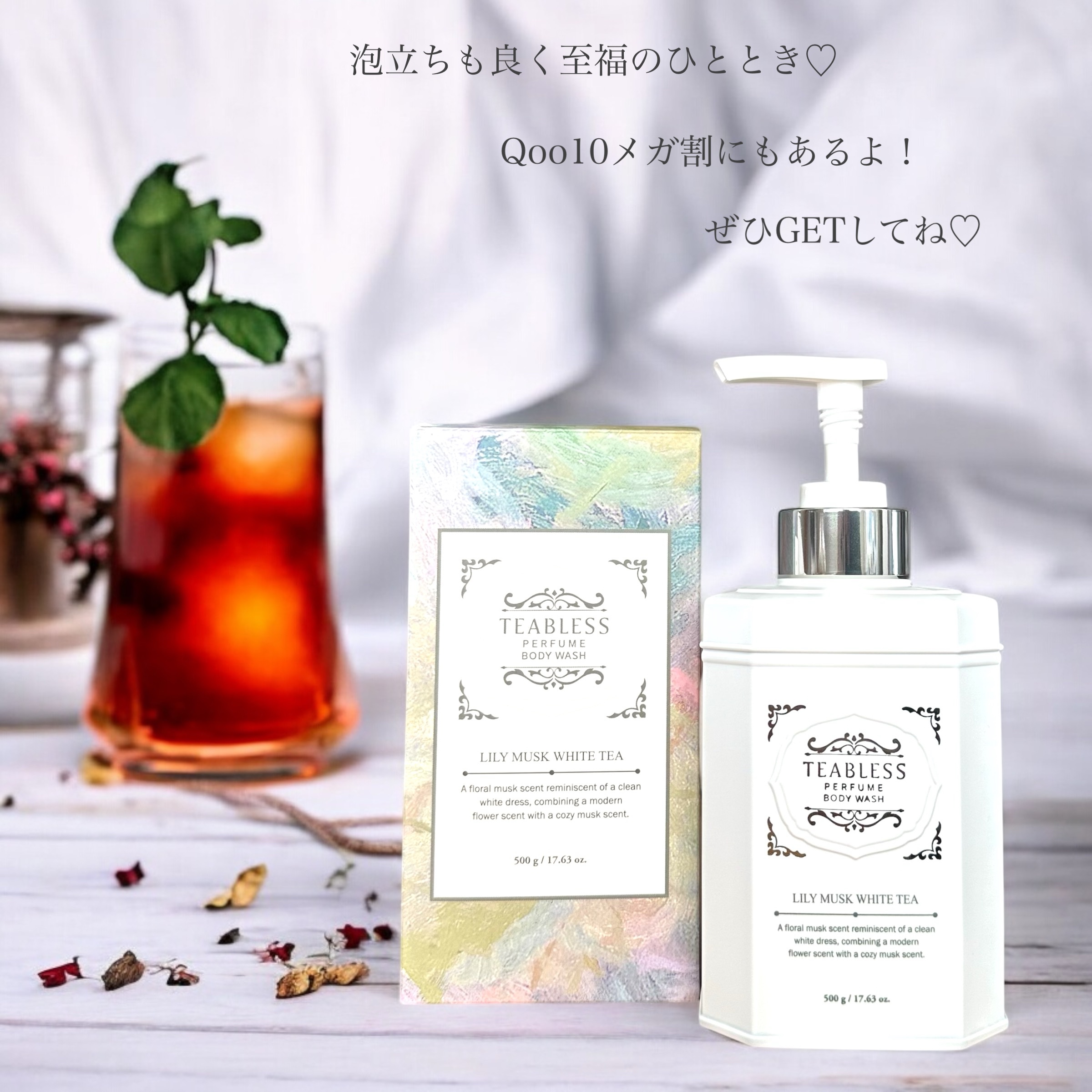 パフュームボディウォッシュ リリームスクホワイトティー/TEABLESS/ボディソープを使ったクチコミ（3枚目）