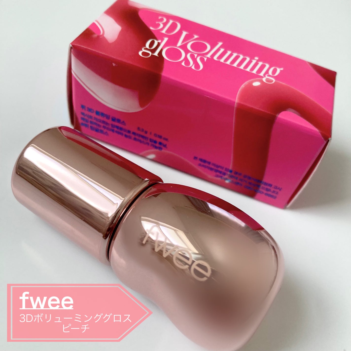 リップアンドチーク ブラーリープリンポット/fwee/口紅を使ったクチコミ(6枚目)