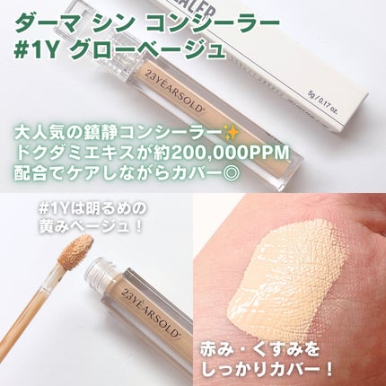 ダーマシンコンシーラー/23years old/リキッドコンシーラーを使ったクチコミ(5枚目)