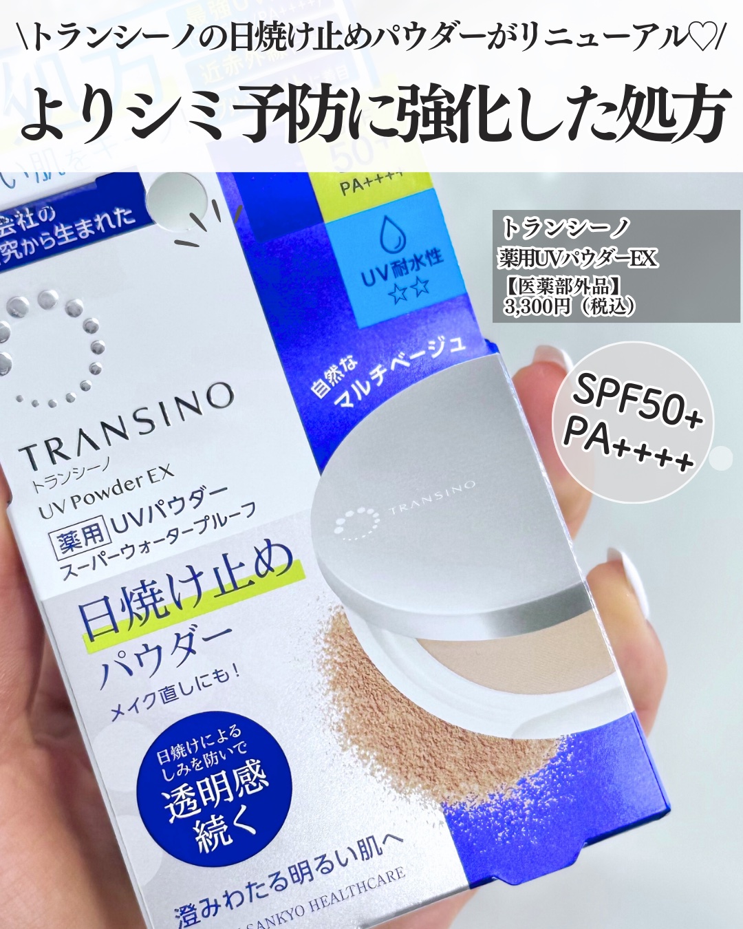 トランシーノ薬用ＵＶパウダーＥＸ/トランシーノ/日焼け止めパウダーを使ったクチコミ（2枚目）