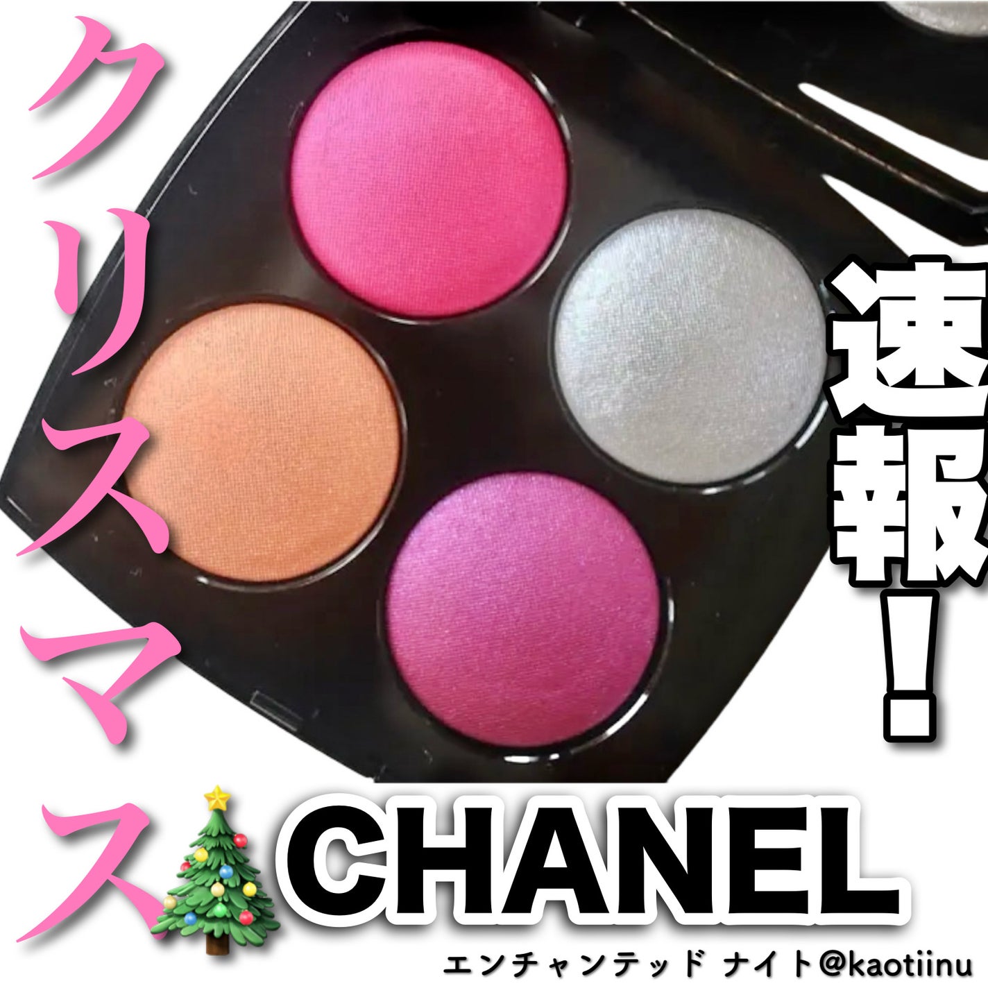 限定アイシャドウパレット】エンチャンテッド ナイト|CHANELの 限定アイシャドウパレット】エンチャンテッド ナイト|CHANELの