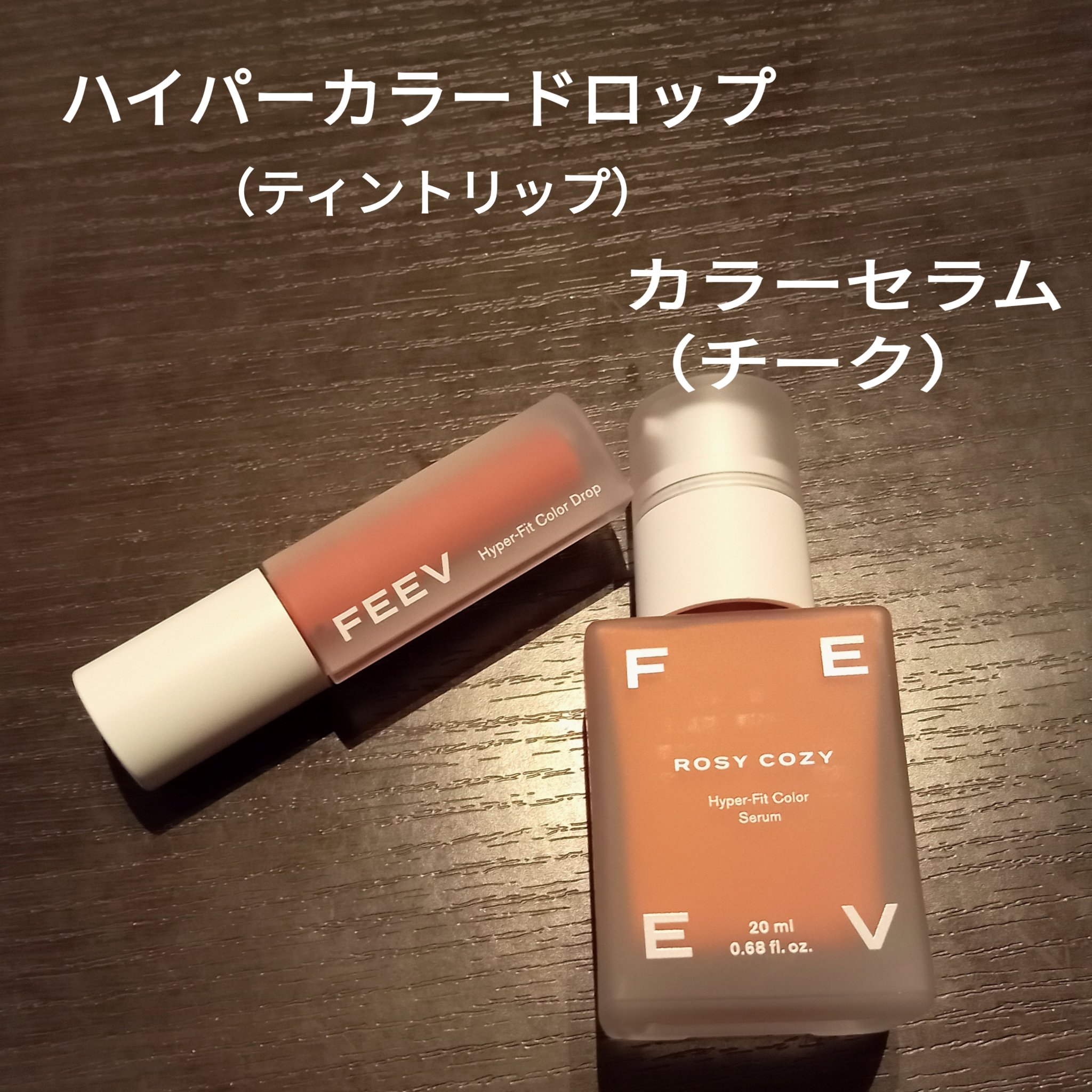 カラーセラム/FEEV/リキッドチークを使ったクチコミ（2枚目）