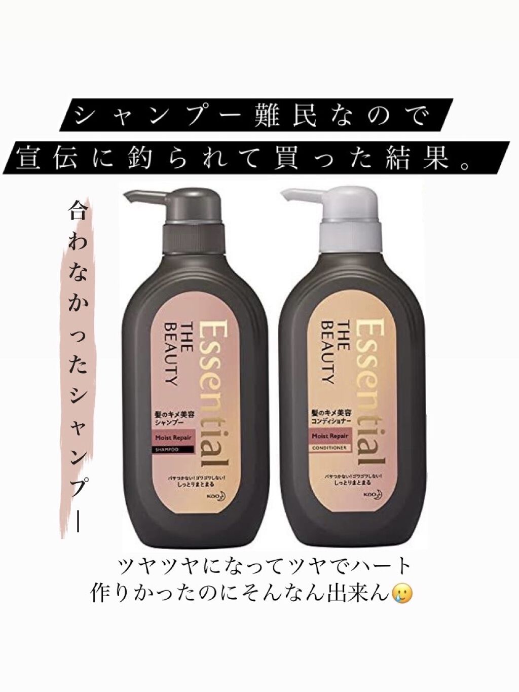 THE BEAUTY 髪のキメ美容シャンプー／コンディショナー＜モイストリペア＞	/エッセンシャル/市販シャンプーを使ったクチコミ（1枚目）