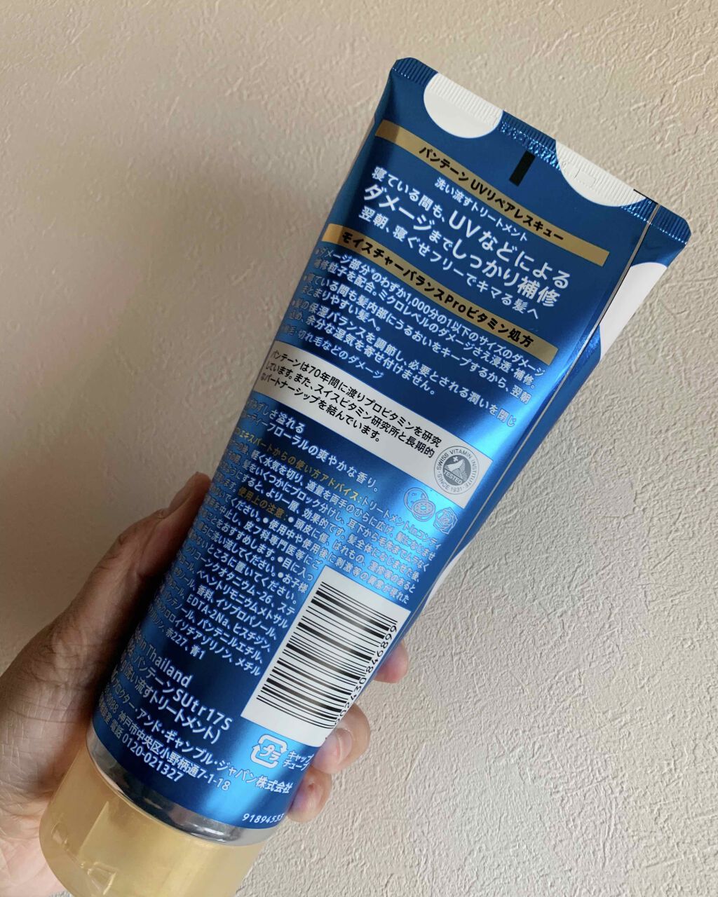 パンテーン UVリペアレスキュー/パンテーン/洗い流すヘアトリートメントを使ったクチコミ(2枚目)