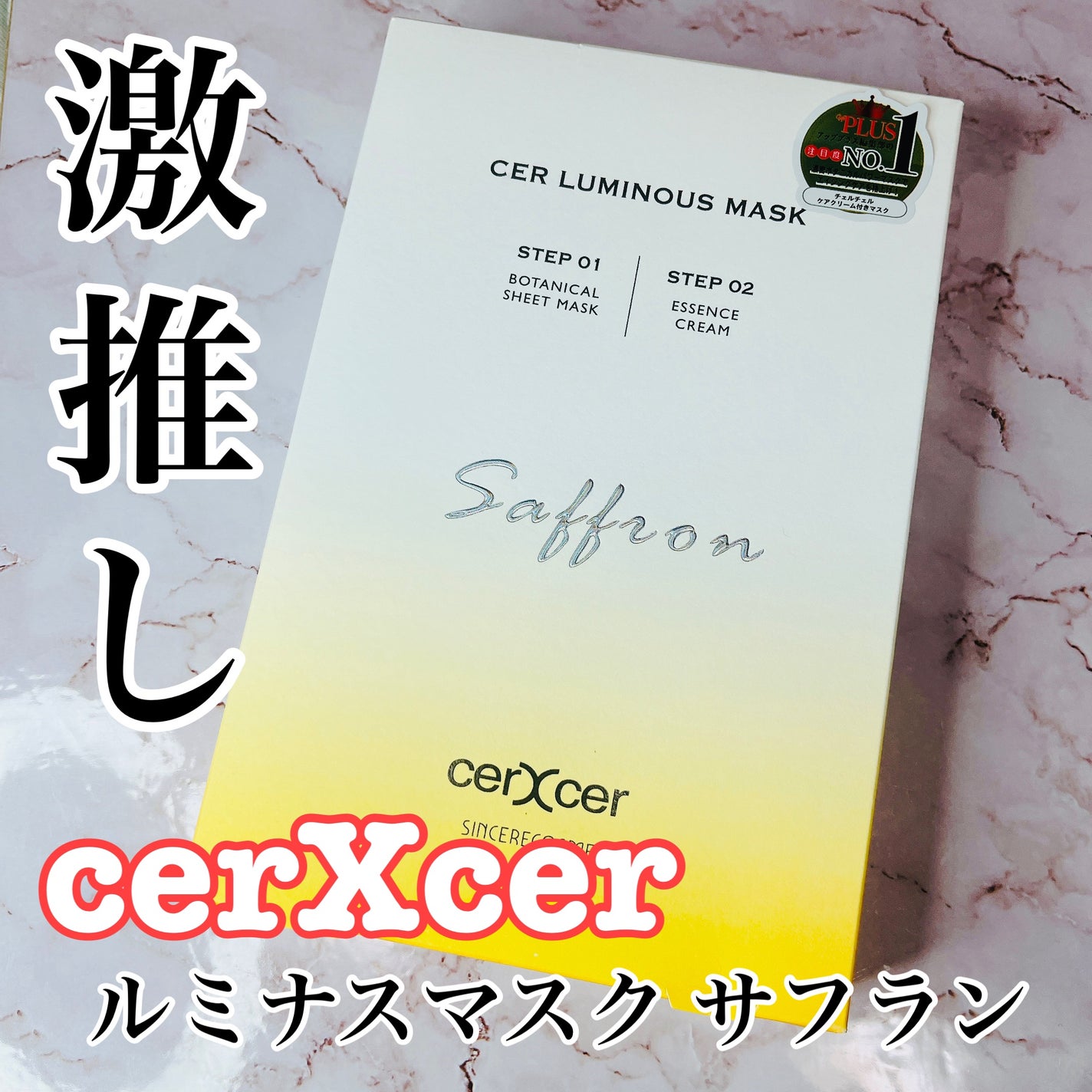 ルミナスマスク (ケアクリーム付き) /cerXcer/シートマスク・パックを使ったクチコミ(1枚目)