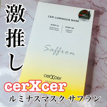 ルミナスマスク   (ケアクリーム付き) /cerXcer/シートマスク・パックを使ったクチコミ（1枚目）