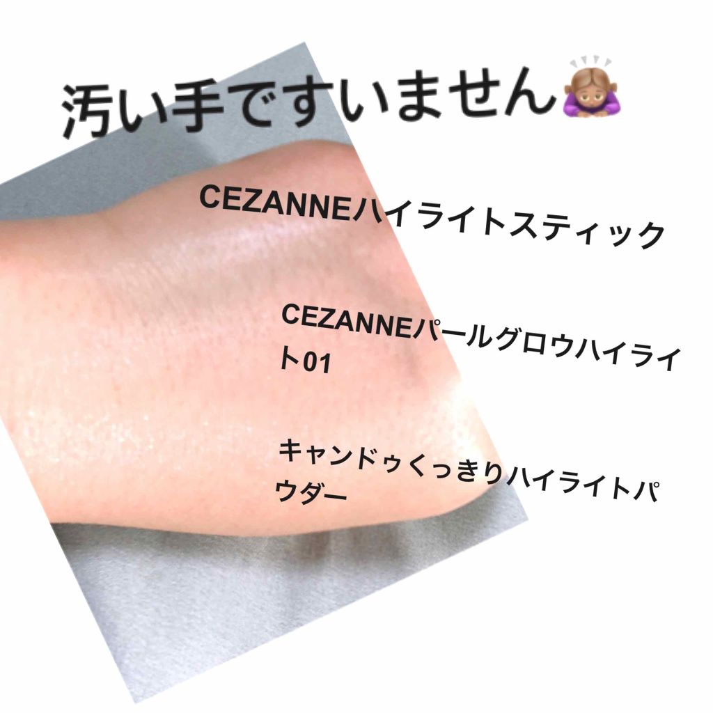 パールグロウハイライト/CEZANNE/パウダーハイライトを使ったクチコミ（2枚目）