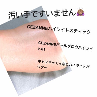 ハイライトスティック/CEZANNE/スティックハイライトを使ったクチコミ（2枚目）