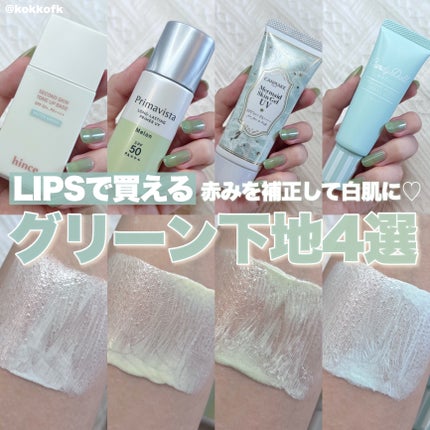 スキンプロテクトベース<皮脂くずれ防止>SPF50/プリマヴィスタ/化粧下地を使ったクチコミ(1枚目)