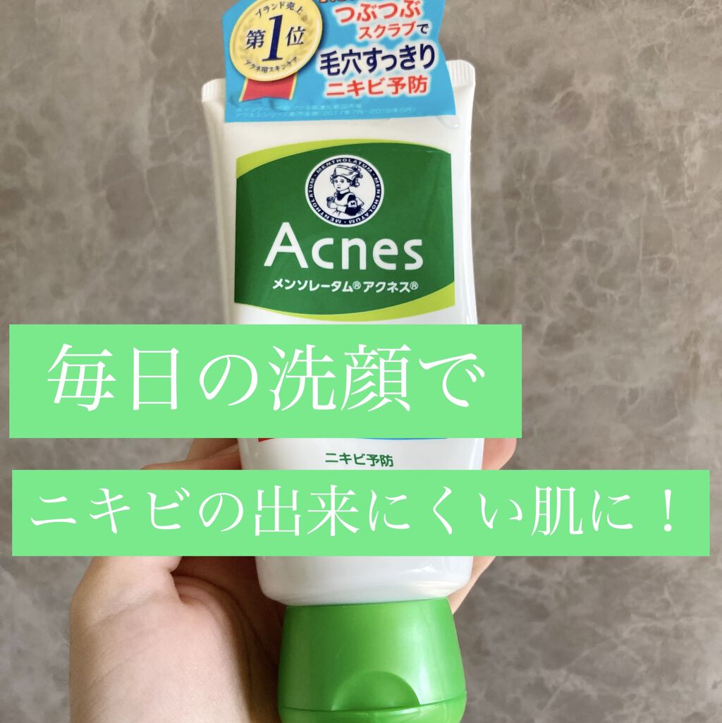 薬用毛穴すっきり粒つぶ洗顔/メンソレータム アクネス/洗顔フォームを使ったクチコミ（1枚目）