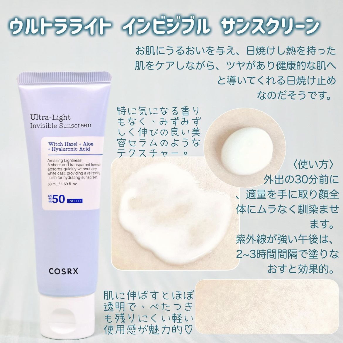 ウルトラライト透明UVクリーム/COSRX/日焼け止めクリームを使ったクチコミ（2枚目）