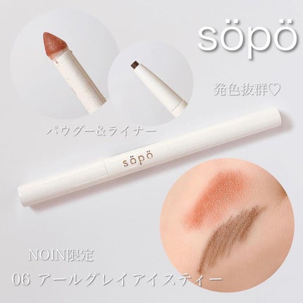 パウダー&ライナー/sopo/スティックアイシャドウを使ったクチコミ(4枚目)