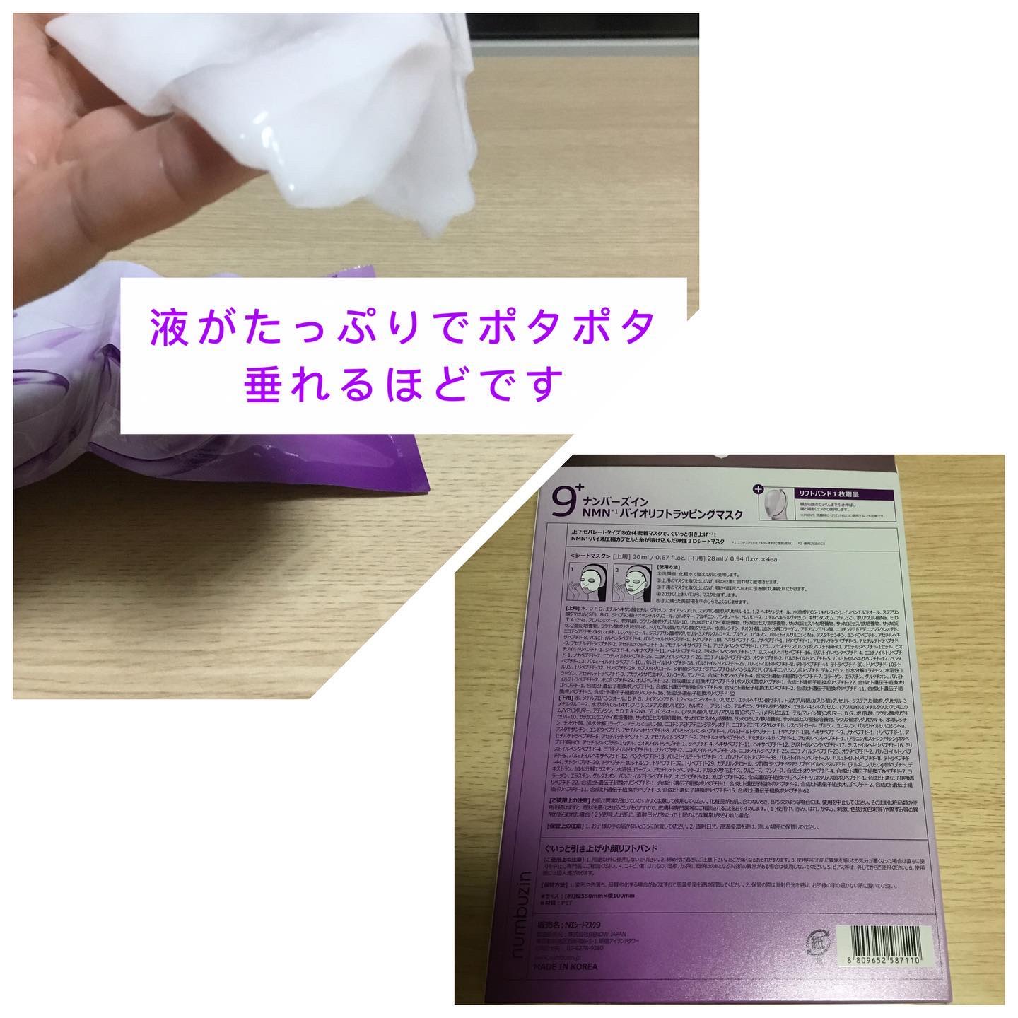 9番 NMNバイオリフトラッピングマスク/numbuzin/シートマスク・パックを使ったクチコミ（3枚目）