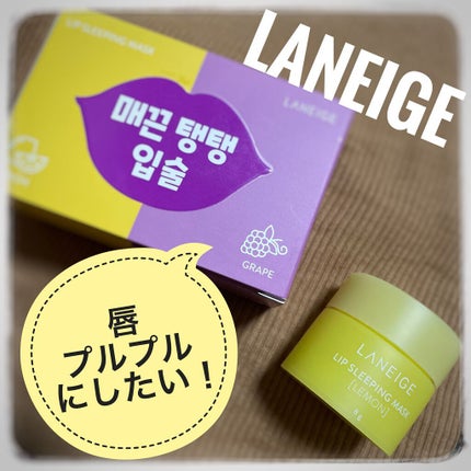 リップスリーピングマスク 相棒エディション/LANEIGE/リップケアを使ったクチコミ(1枚目)