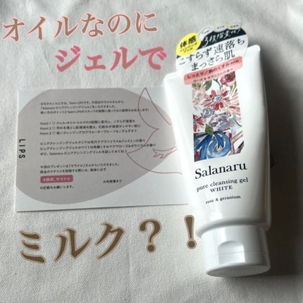 ピュアクレンジングジェル ホワイト/Salanaru(サラナル)/クレンジングジェルを使ったクチコミ(1枚目)