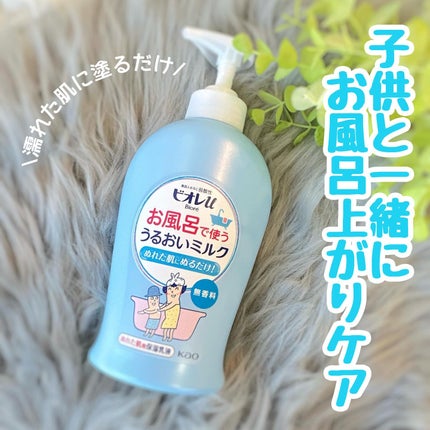 お風呂で使う うるおいミルク 無香料/ビオレu/ボディミルクを使ったクチコミ(1枚目)