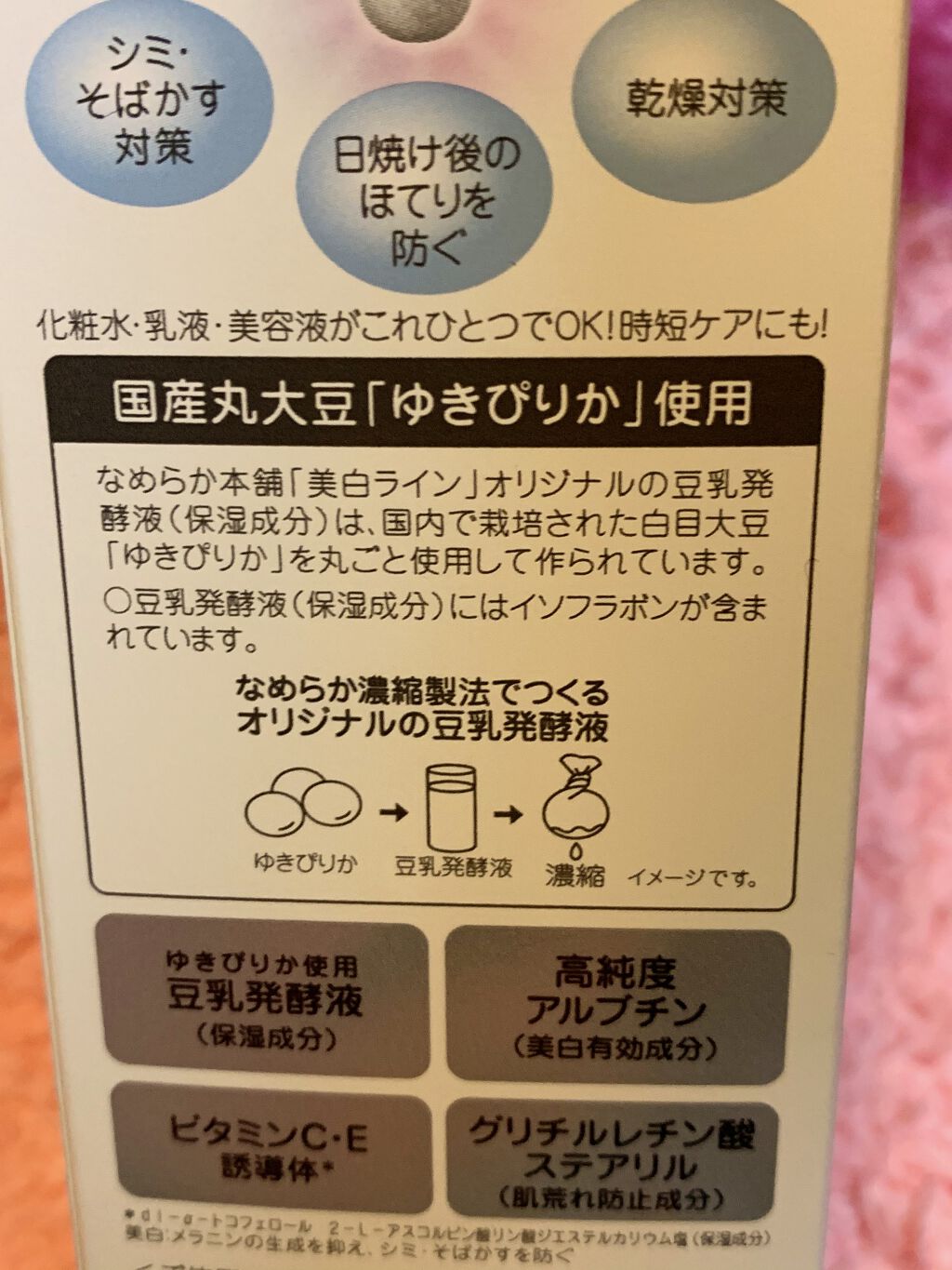 薬用美白美容液/なめらか本舗/美容液を使ったクチコミ（3枚目）