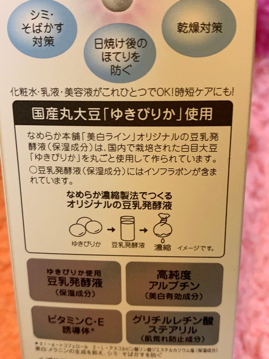 薬用美白美容液/なめらか本舗/美容液を使ったクチコミ(3枚目)