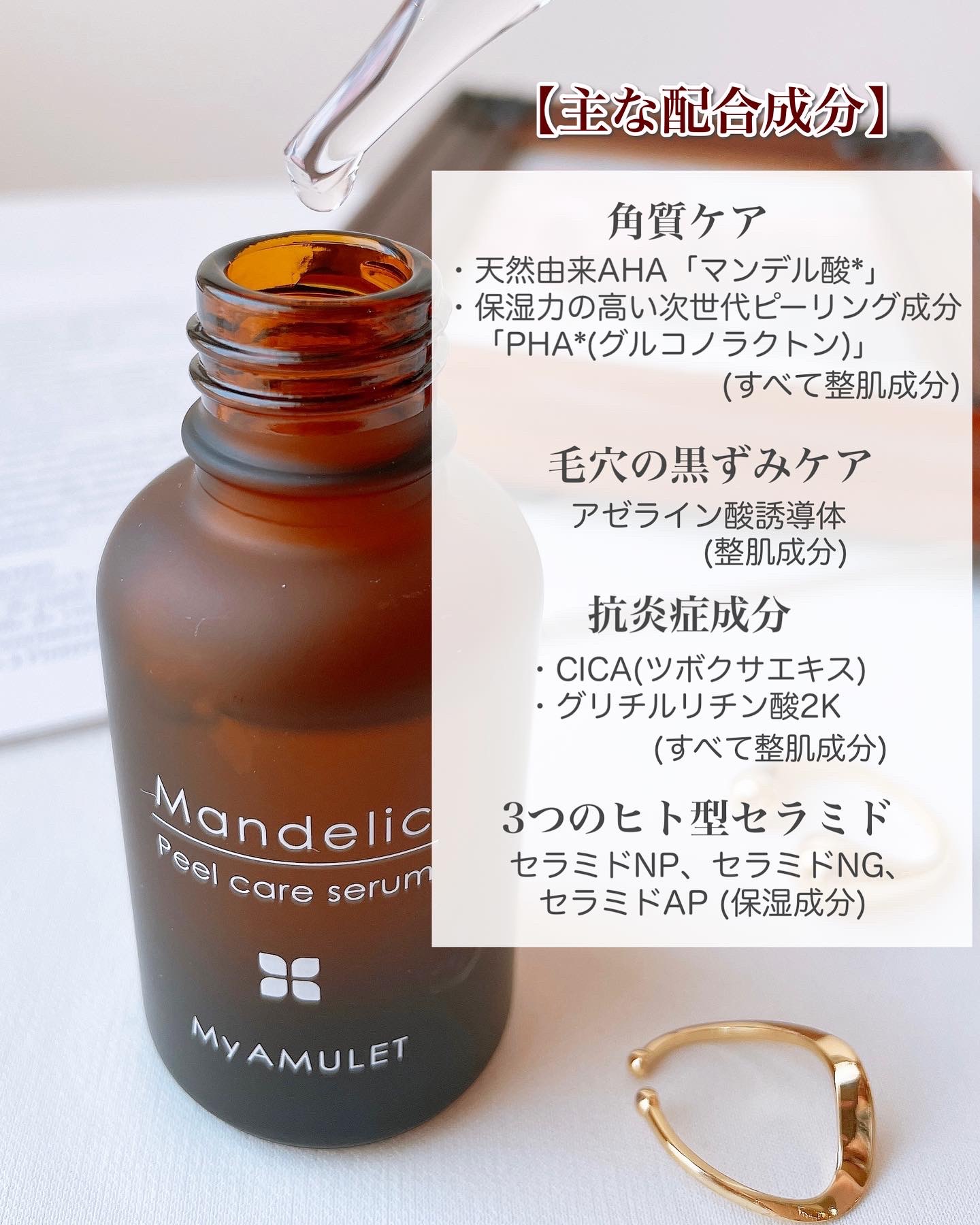 ピールケアセラム/My AMULET/美容液を使ったクチコミ（3枚目）