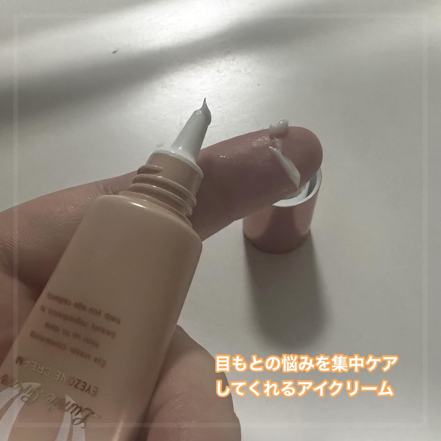 ルミエグラン アイゾーンクリーム/LumieGran/アイケア・アイクリームを使ったクチコミ（3枚目）