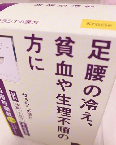 漢方第二弾は当帰芍薬散！

最近寒くなってきたのと
謎の足のむくみ→痛みに悩まされ
探して見つけたのがこれ🙆‍♀️

これ飲みはじめたら比較的すぐに効いてくれた！
あと何故か便秘に効いた🤣💩笑

最初は