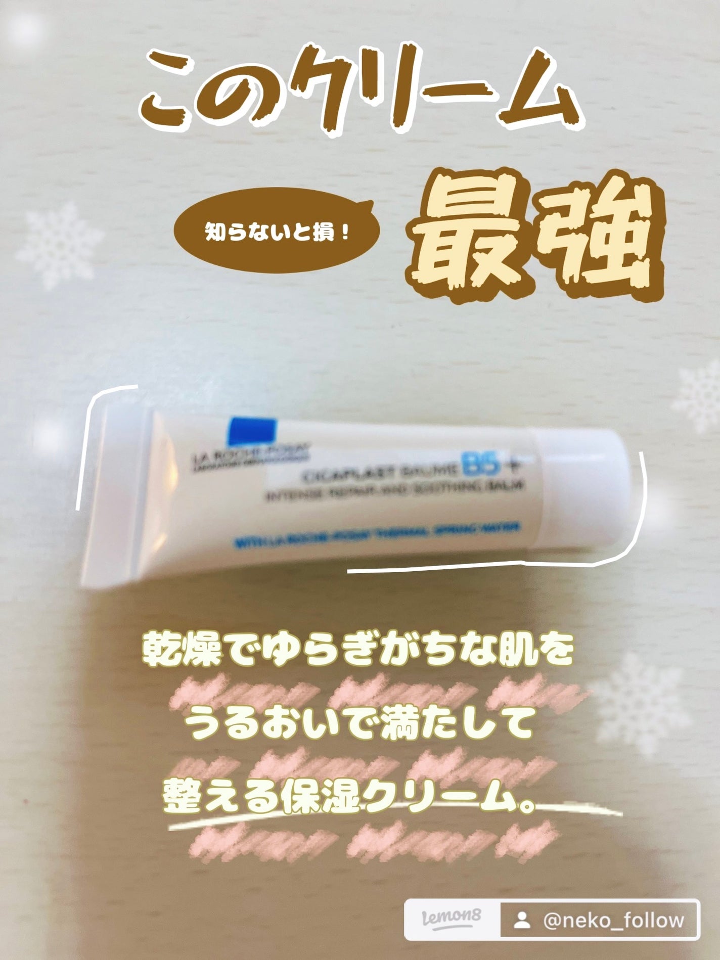 シカプラスト リペアクリーム B5+ /ラ ロッシュ ポゼ/フェイスクリームを使ったクチコミ(1枚目)